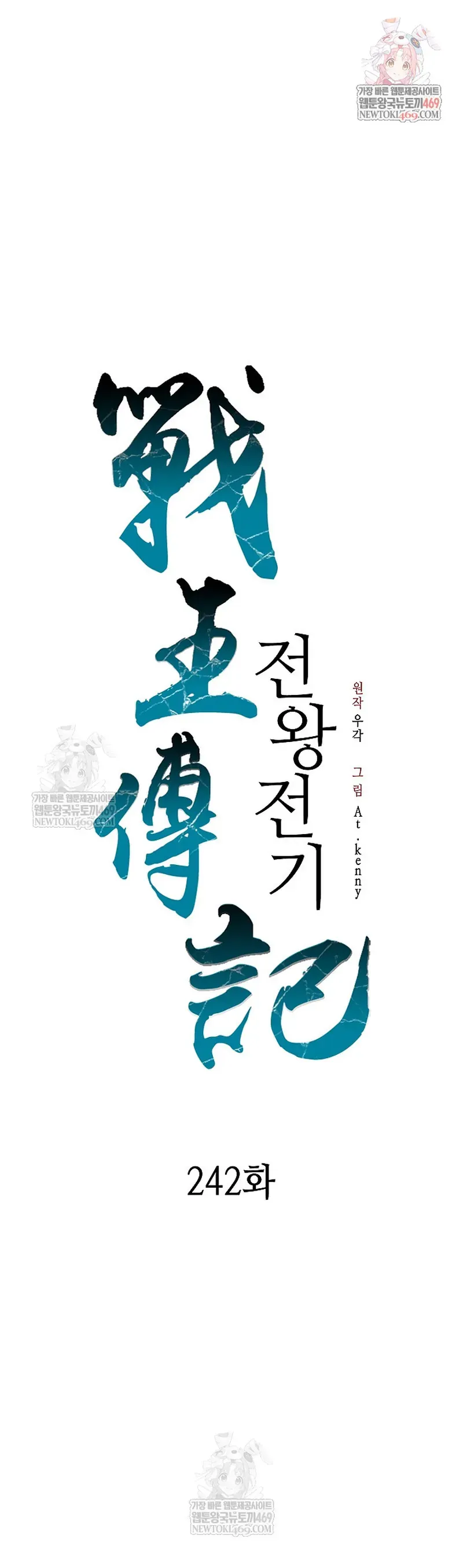 Hồi Ức Chiến Thần Chapter 242 - Trang 3