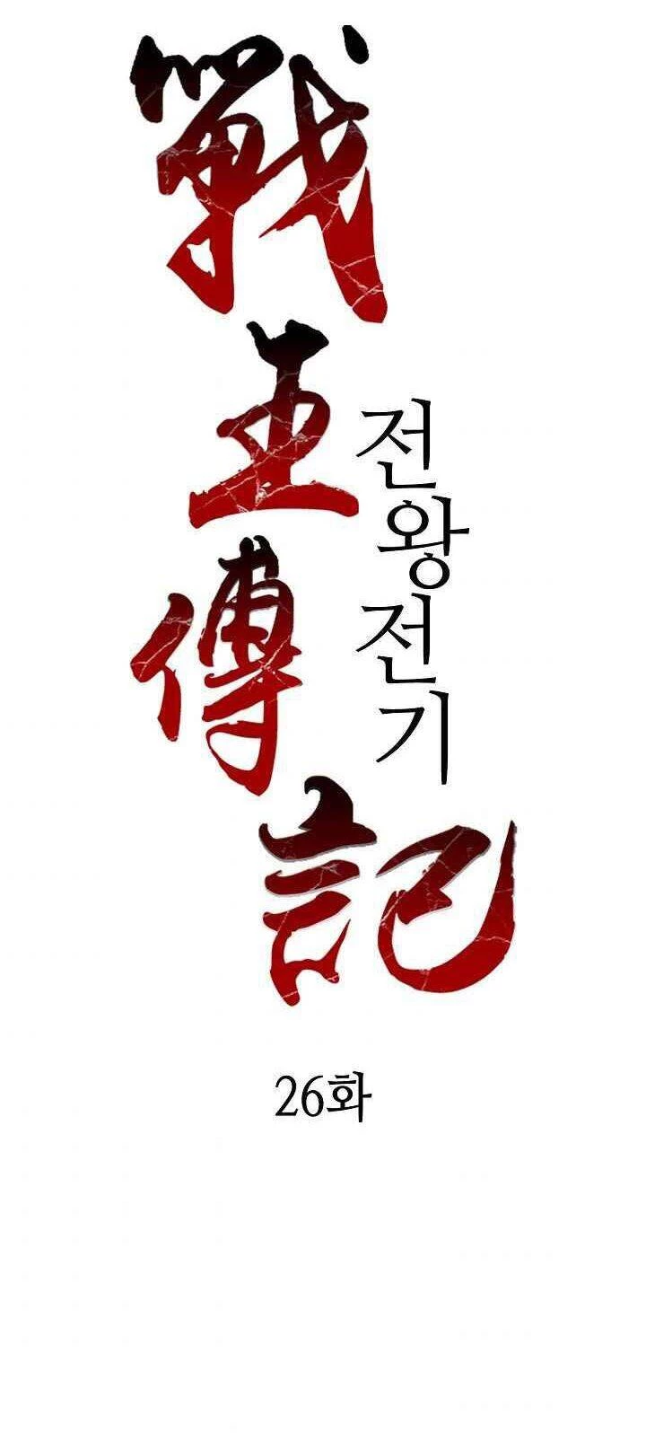 Hồi Ức Chiến Thần Chapter 26 - Trang 26
