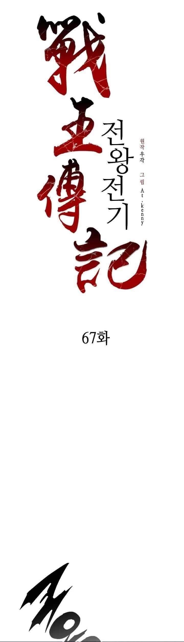 Hồi Ức Chiến Thần Chapter 67 - Trang 15
