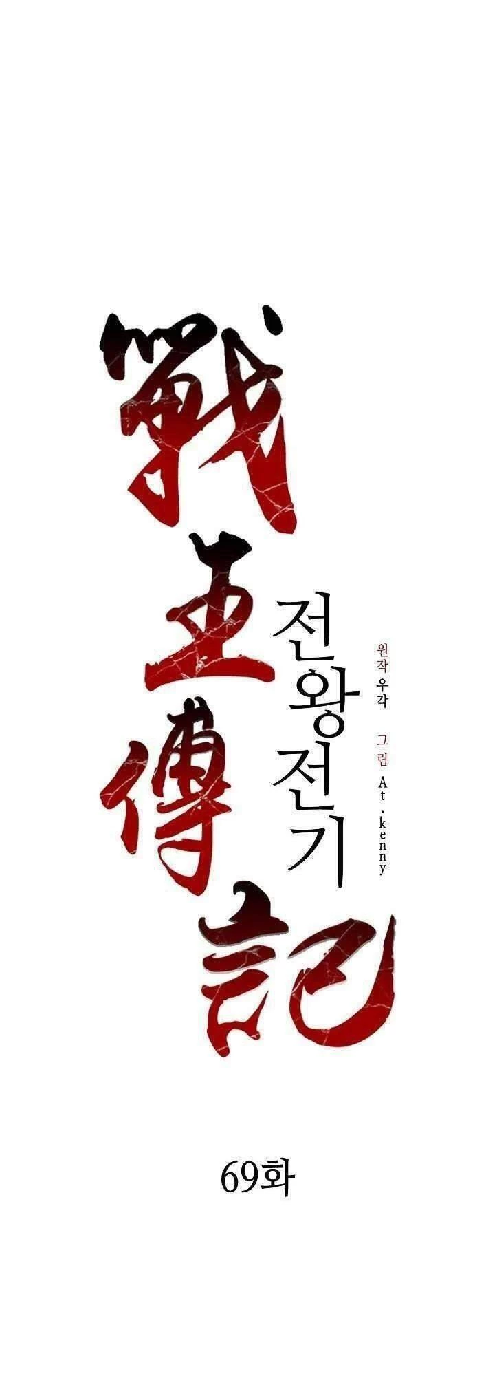 Hồi Ức Chiến Thần Chapter 69 - Trang 48