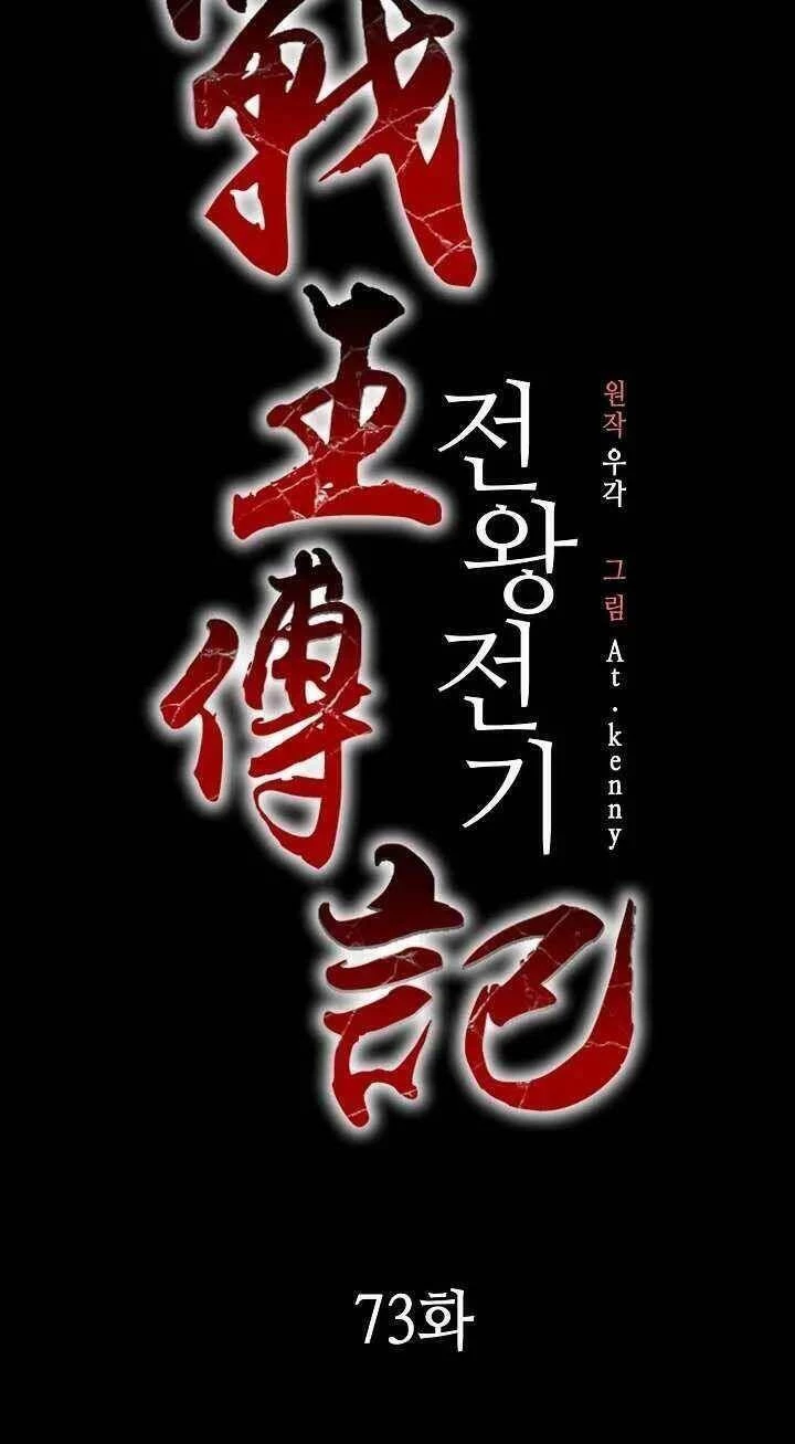 Hồi Ức Chiến Thần Chapter 73 - Trang 20