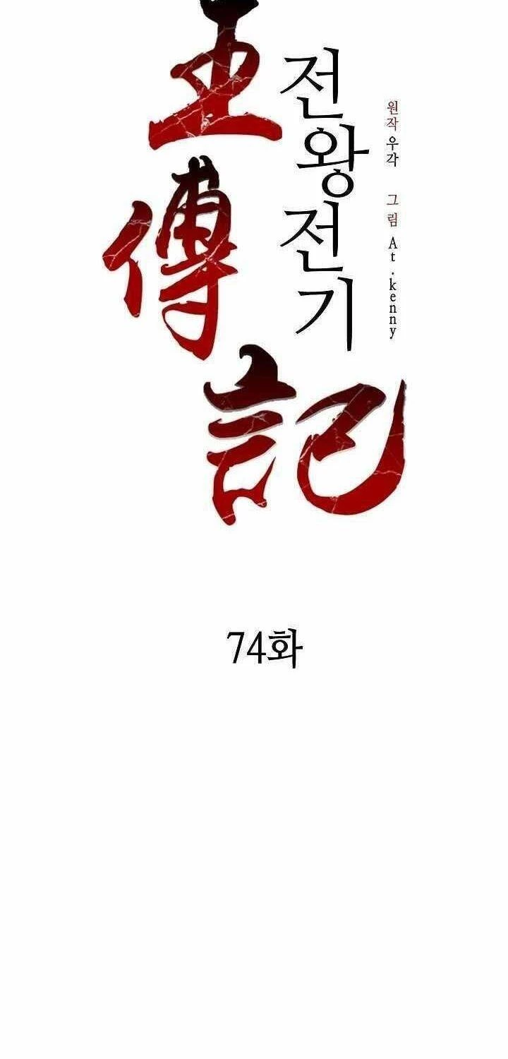Hồi Ức Chiến Thần Chapter 74 - Trang 11