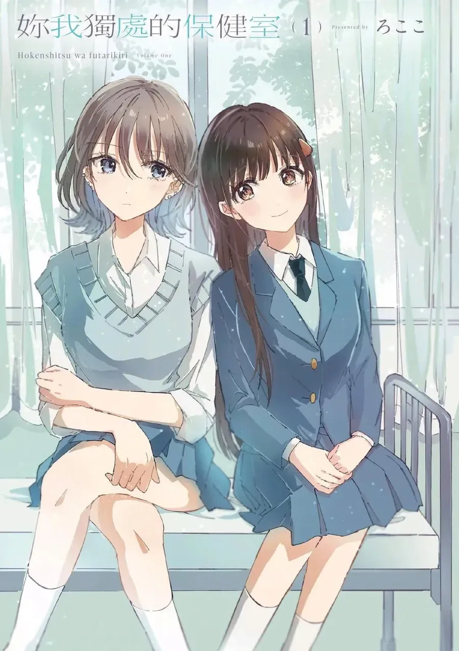 Hokenshitsu Wa Futarikiri Chapter 1 - Trang 5