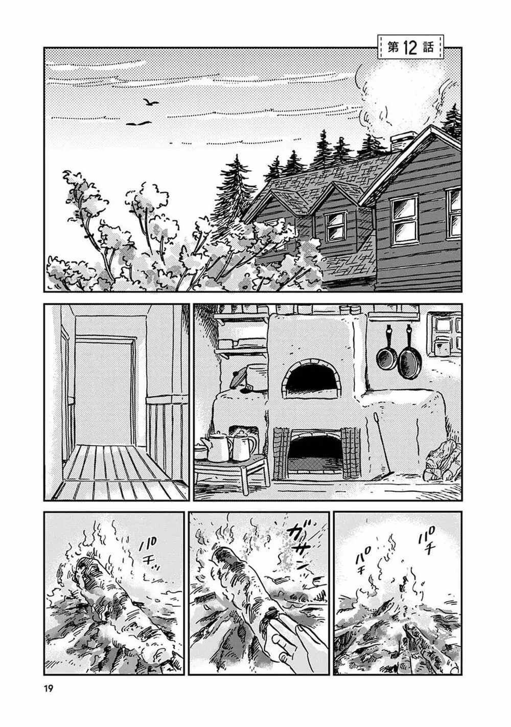 Hokuou Kizoku To Moukinzuma No Yukiguni Karigurashi Chapter 12 - Trang 6