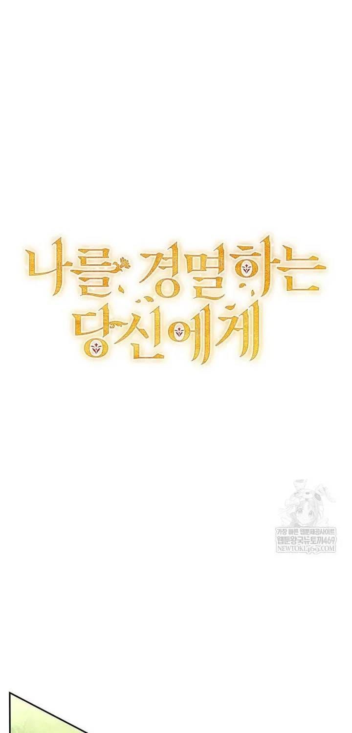 Hôn Phu À, Ta Biết Chàng Ghét Ta Chapter 33 - Trang 32
