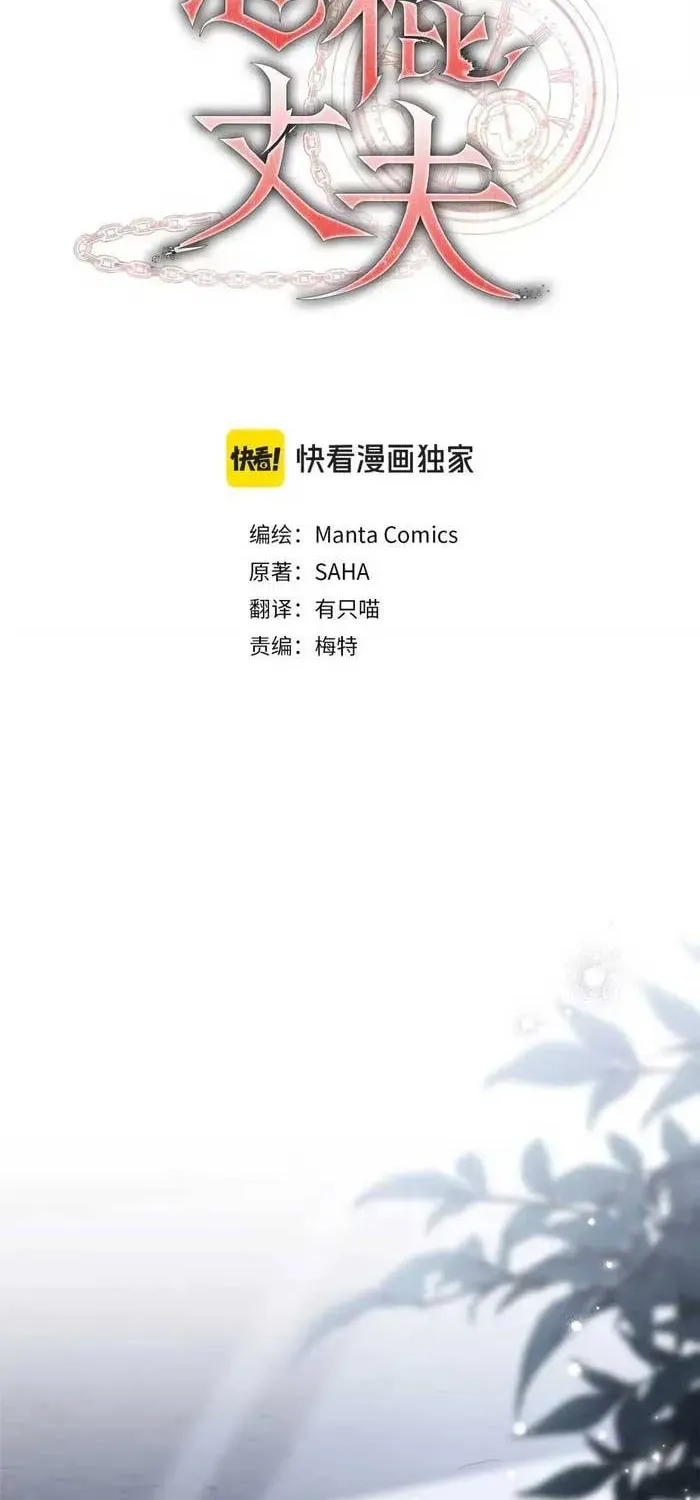 Hôn Ước Đổi Mạng Chapter 29 - Trang 16