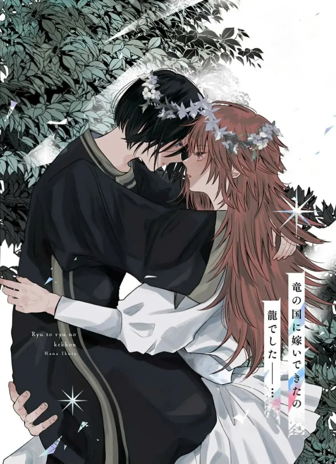 Hôn ước Song Long Chapter 1 - Trang 3