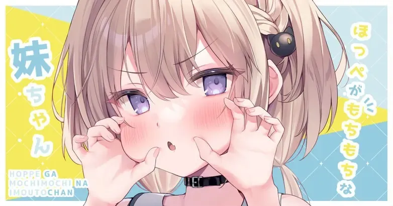 Hoppe Ga Mochimochi Na Imouto-Chan Chapter 2 - Trang 3