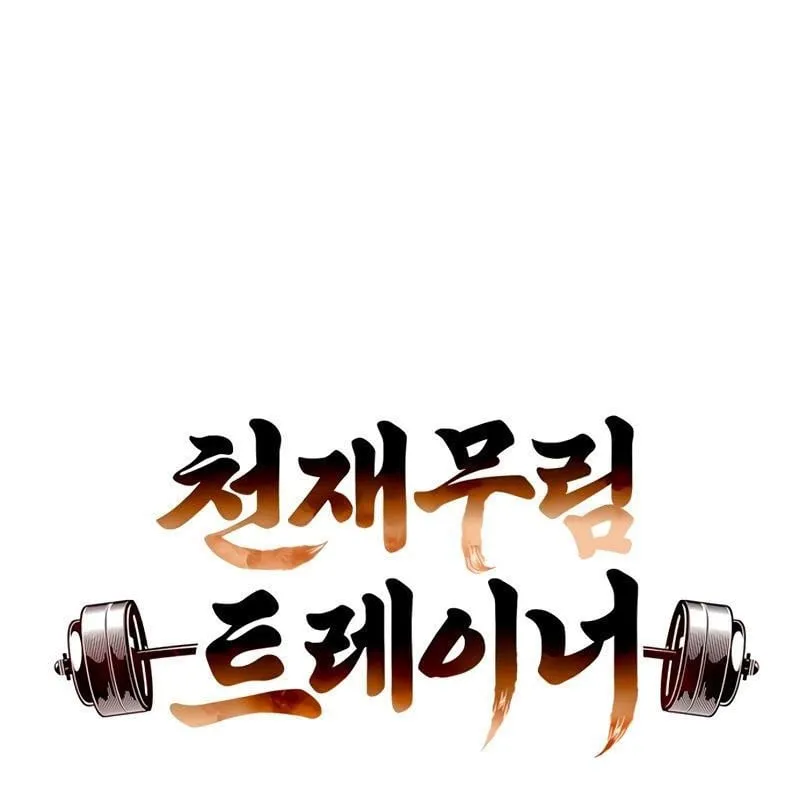 Huấn luyện viên võ thuật thiên tài Chapter 2 - Trang 18