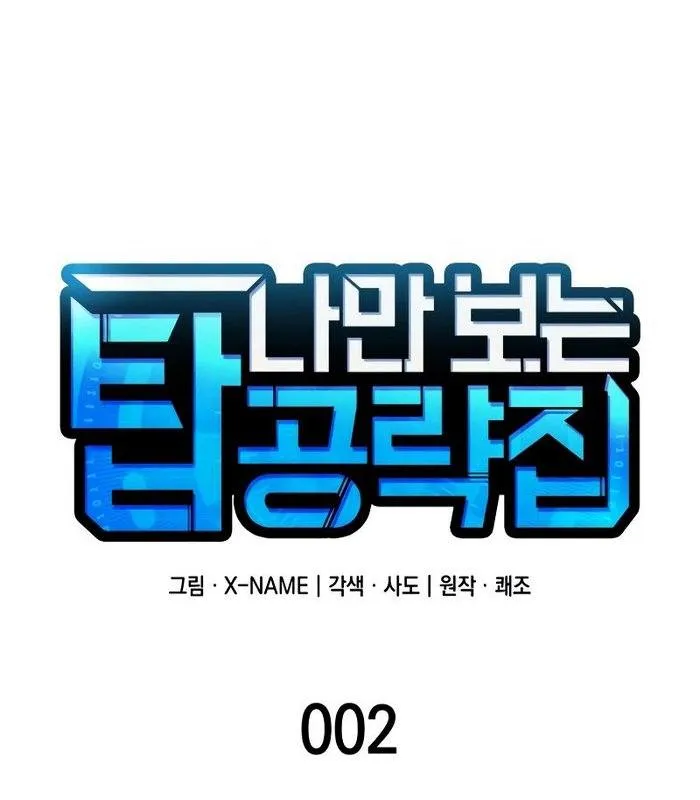 Hướng dân leo tháp độc quyền của ta Chapter 2 - Trang 2