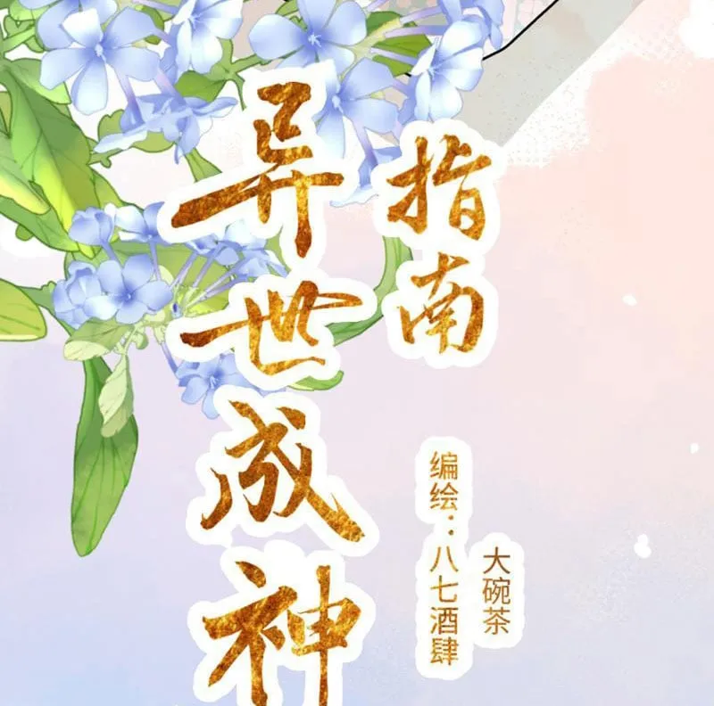 Hướng dẫn thành thần ở dị giới Chapter 2 - Trang 4
