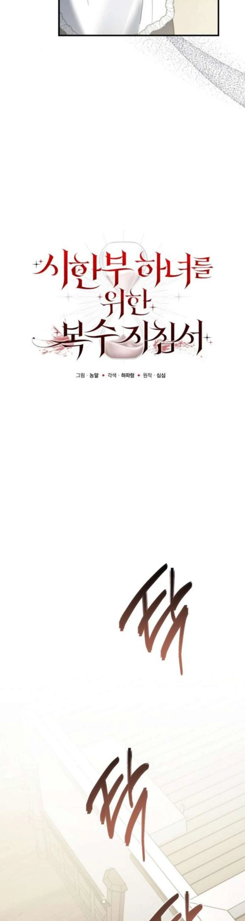 Hướng Dẫn Trả Thù Cho Cô Hầu Gái Mắc Bệnh Nan Y Chapter 43 - Trang 7