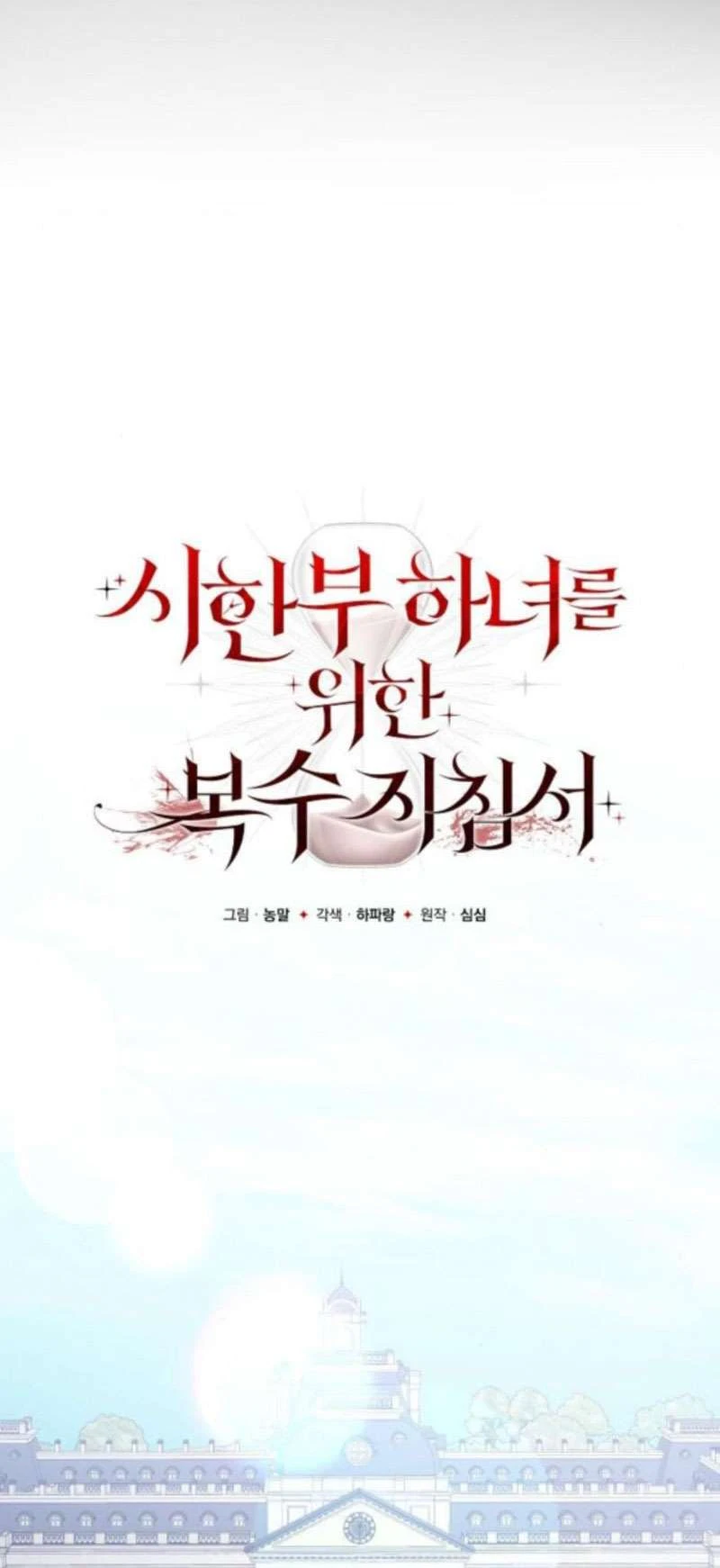 Hướng Dẫn Trả Thù Cho Cô Hầu Gái Mắc Bệnh Nan Y Chapter 45 - Trang 7