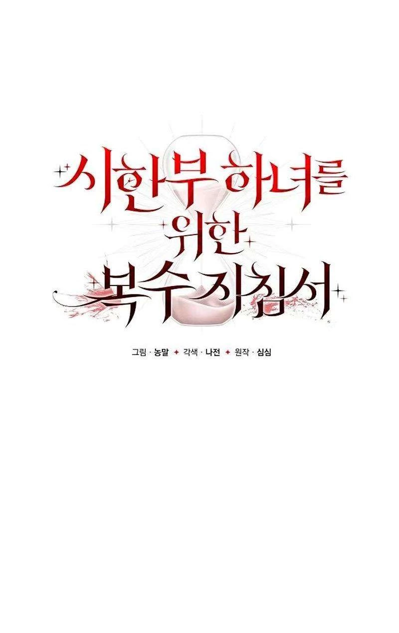 Hướng Dẫn Trả Thù Cho Cô Hầu Gái Mắc Bệnh Nan Y Chapter 7 - Trang 22