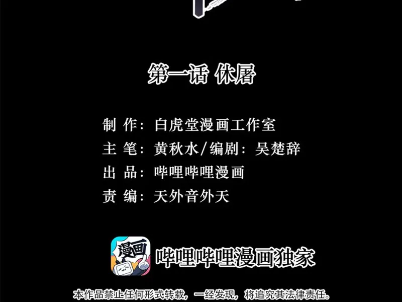 Hưu Đồ Chapter 2 - Trang 10