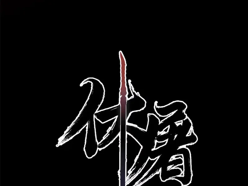 Hưu Đồ Chapter 2 - Trang 9