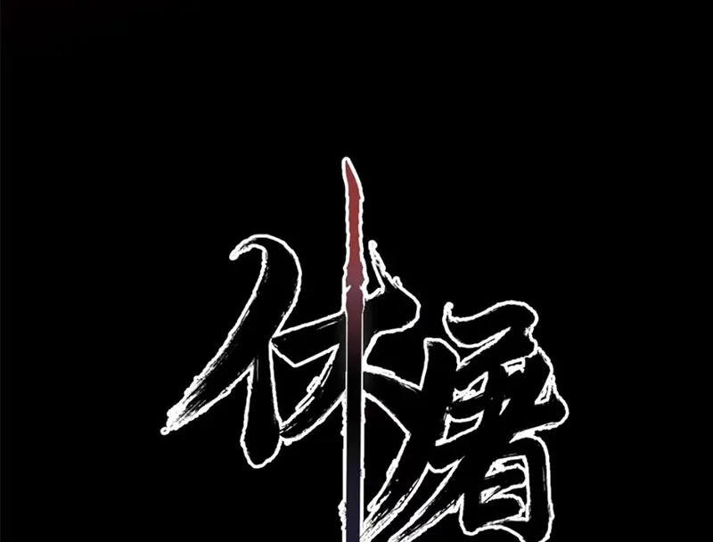 Hưu Đồ Chapter 3 - Trang 9