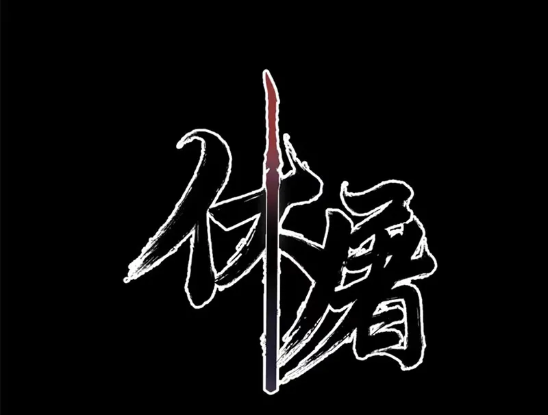 Hưu Đồ Chapter 4 - Trang 9
