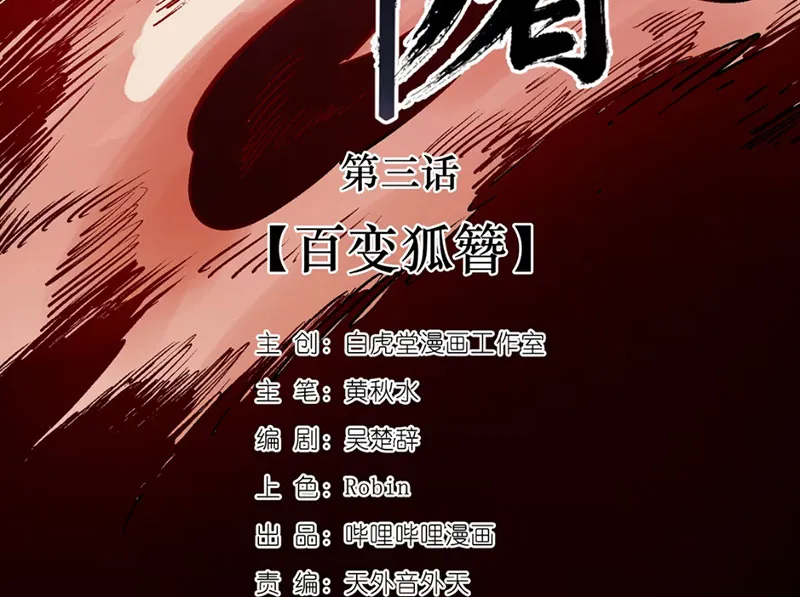 Hưu Đồ Chapter 5 - Trang 9