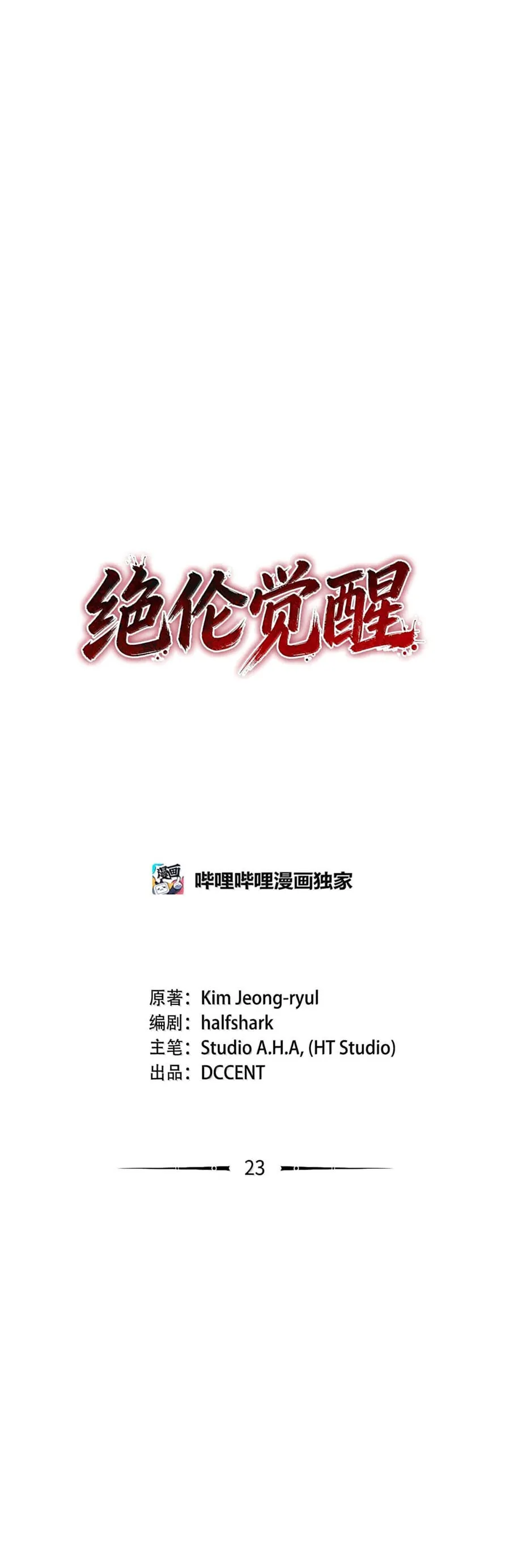 Huyết Lai Chapter 24 - Trang 22