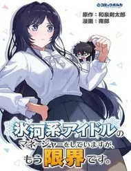 Hyougakei Idol No Manager O Shite Imasu Ga, Mou Genkai Desu.