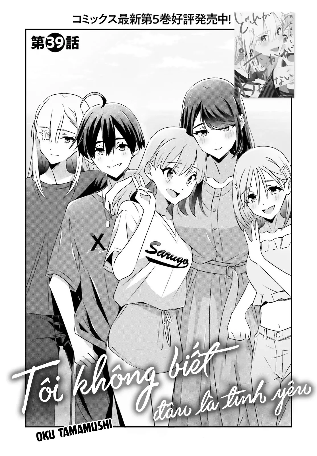 I Don't Know Which Is Love Chapter 39 - Trang 2