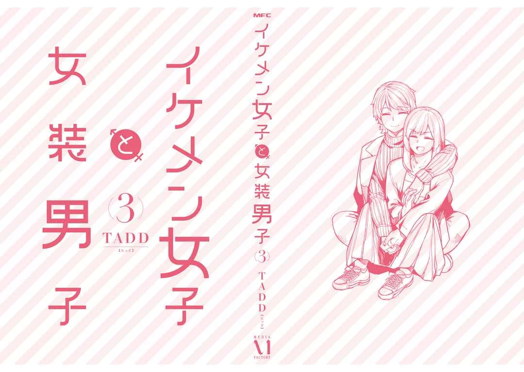 Ikemen Joshi To Josou Danshi Chapter 104.5 - Trang 34