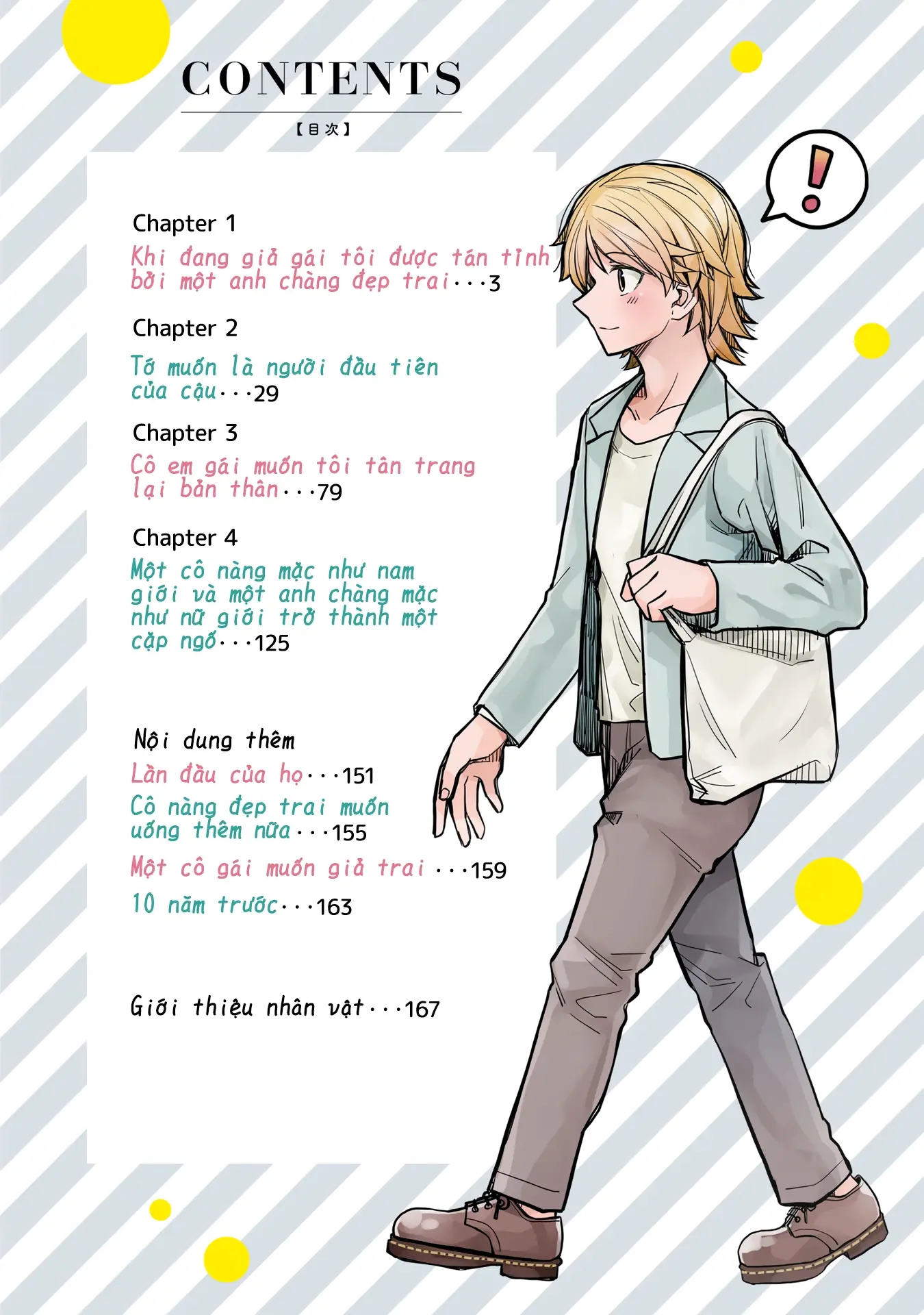 Ikemen Joshi To Josou Danshi Chapter 35.5 - Trang 5