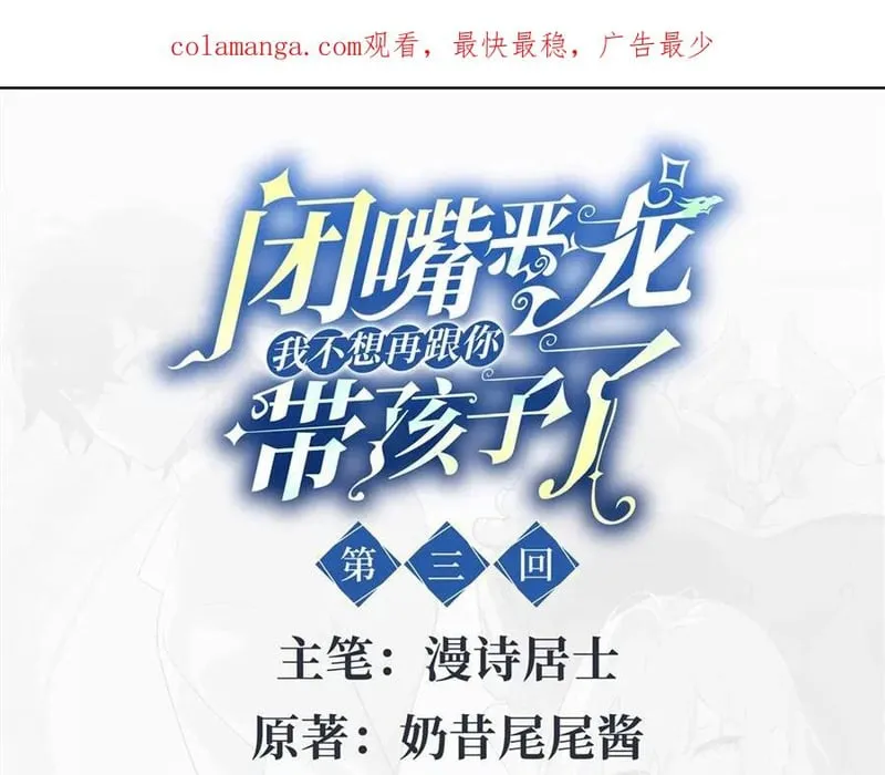 Im Miệng Đi Ác Long Ta Không Muốn Cùng Ngươi Trông Trẻ Đâu! Chapter 3 - Trang 2
