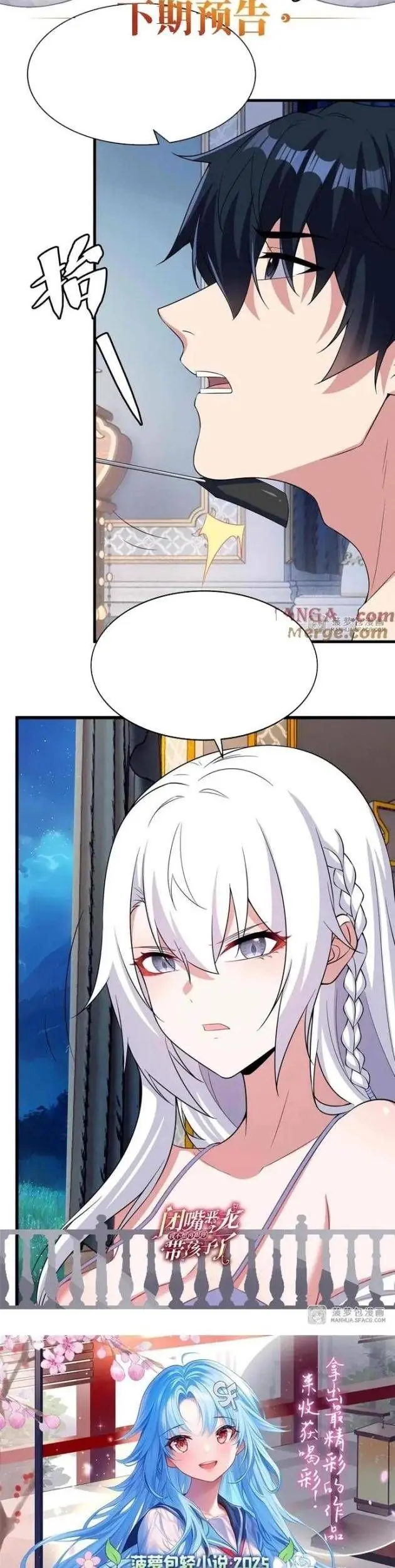 Im Miệng Đi Ác Long Ta Không Muốn Cùng Ngươi Trông Trẻ Đâu! Chapter 32 - Trang 24