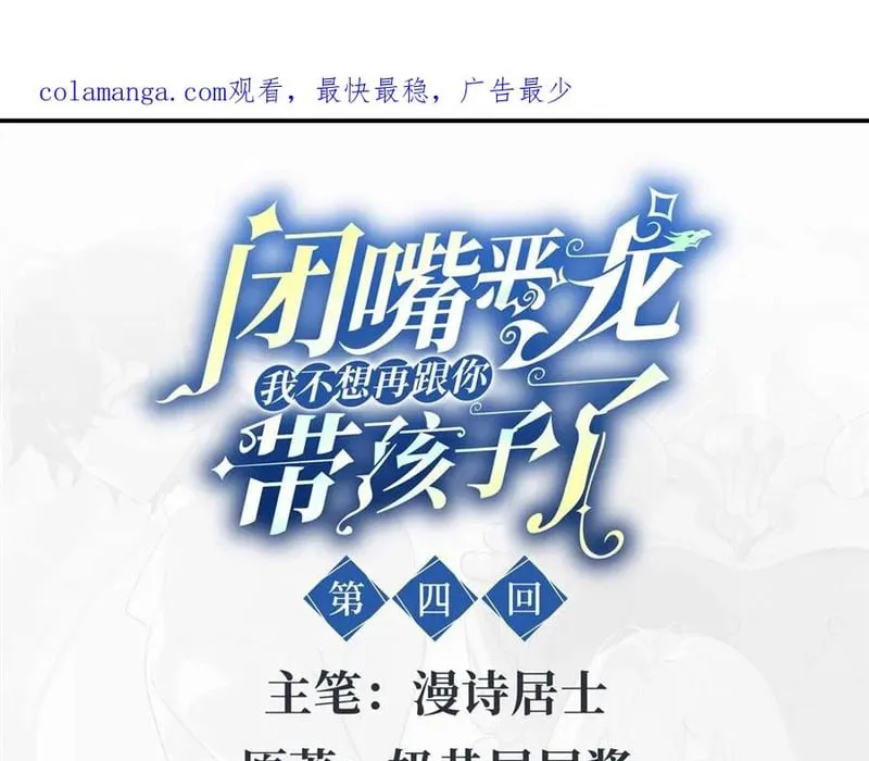 Im Miệng Đi Ác Long Ta Không Muốn Cùng Ngươi Trông Trẻ Đâu! Chapter 4 - Trang 2
