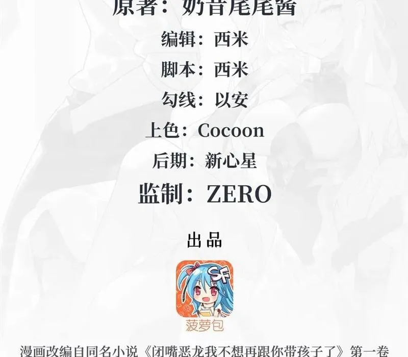 Im Miệng Đi Ác Long Ta Không Muốn Cùng Ngươi Trông Trẻ Đâu! Chapter 4 - Trang 3
