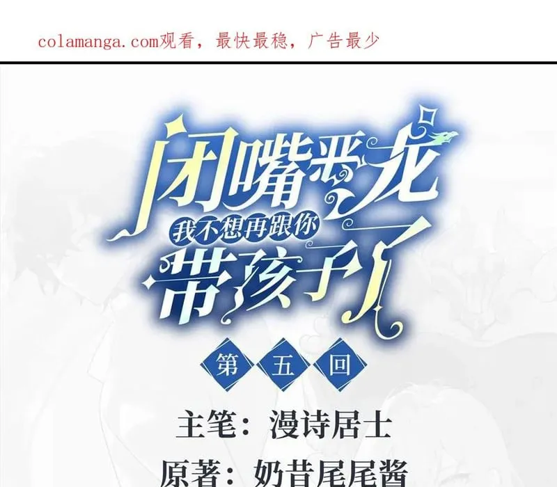 Im Miệng Đi Ác Long Ta Không Muốn Cùng Ngươi Trông Trẻ Đâu! Chapter 5 - Trang 2