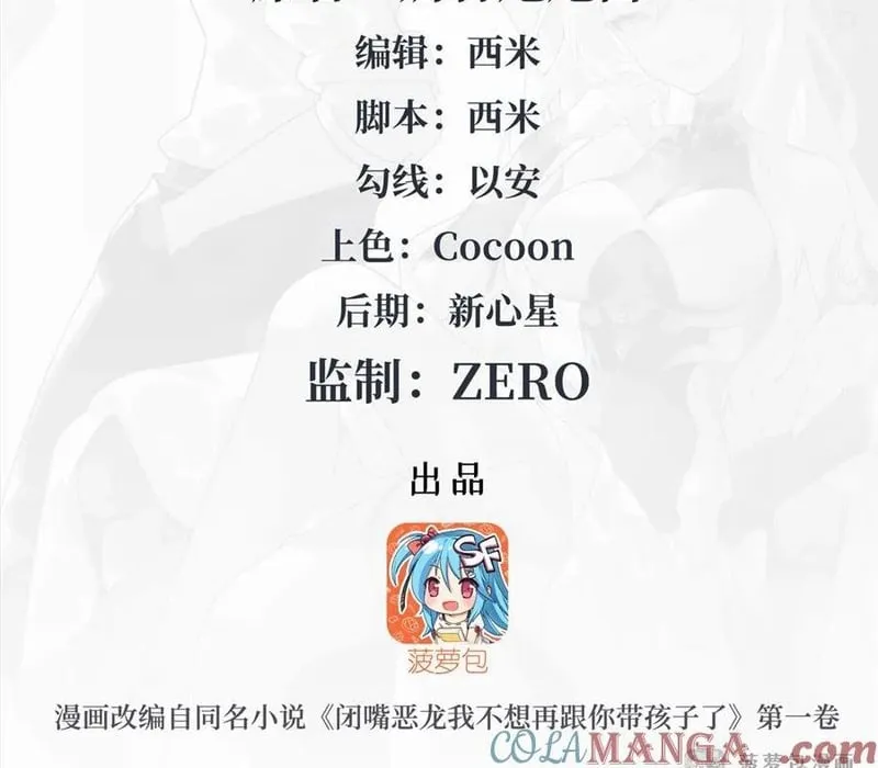 Im Miệng Đi Ác Long Ta Không Muốn Cùng Ngươi Trông Trẻ Đâu! Chapter 5 - Trang 3