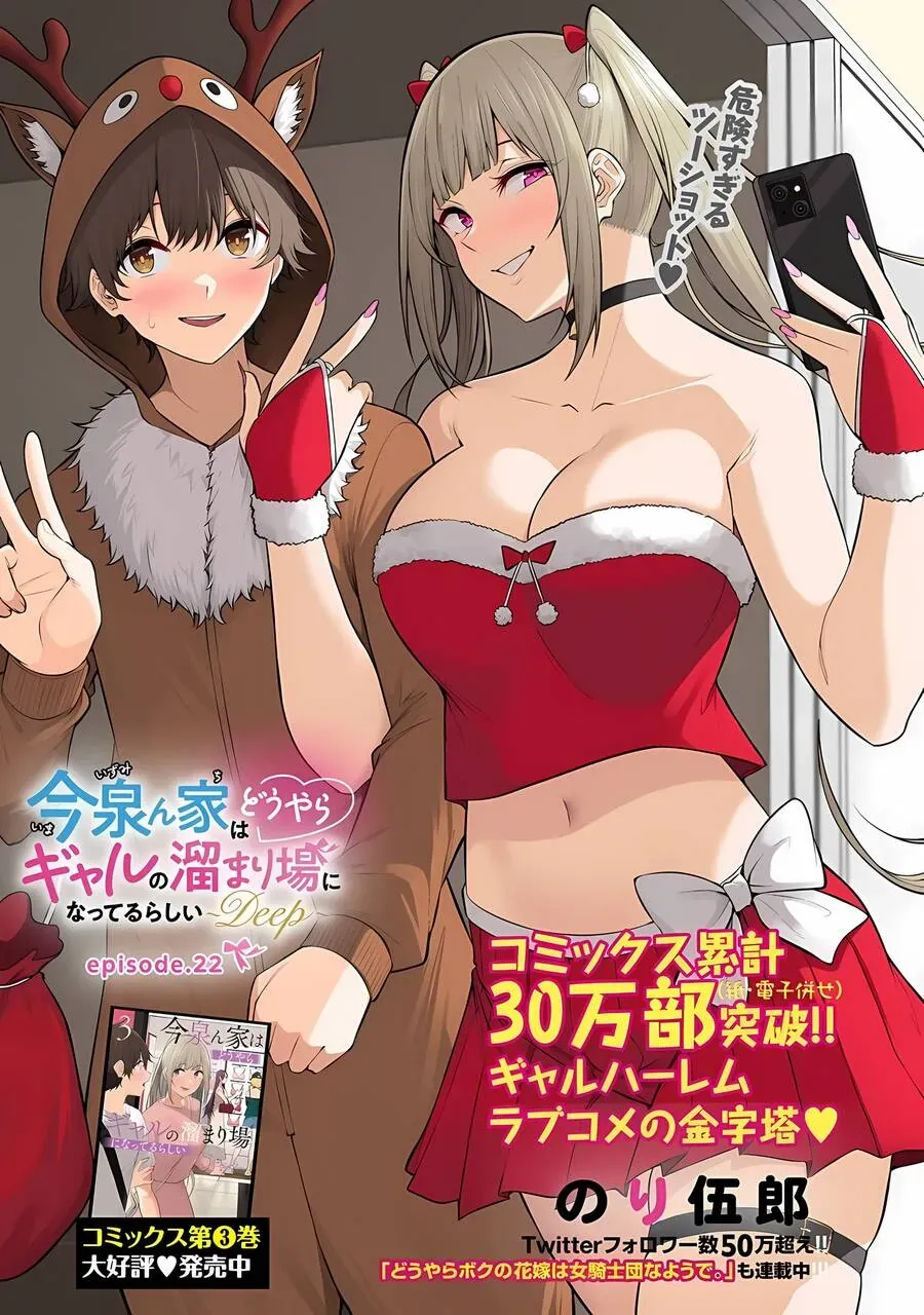 Imaizumi Đưa Cả Bầy Gyaru Về Nhà Mình Chapter 22 - Trang 4