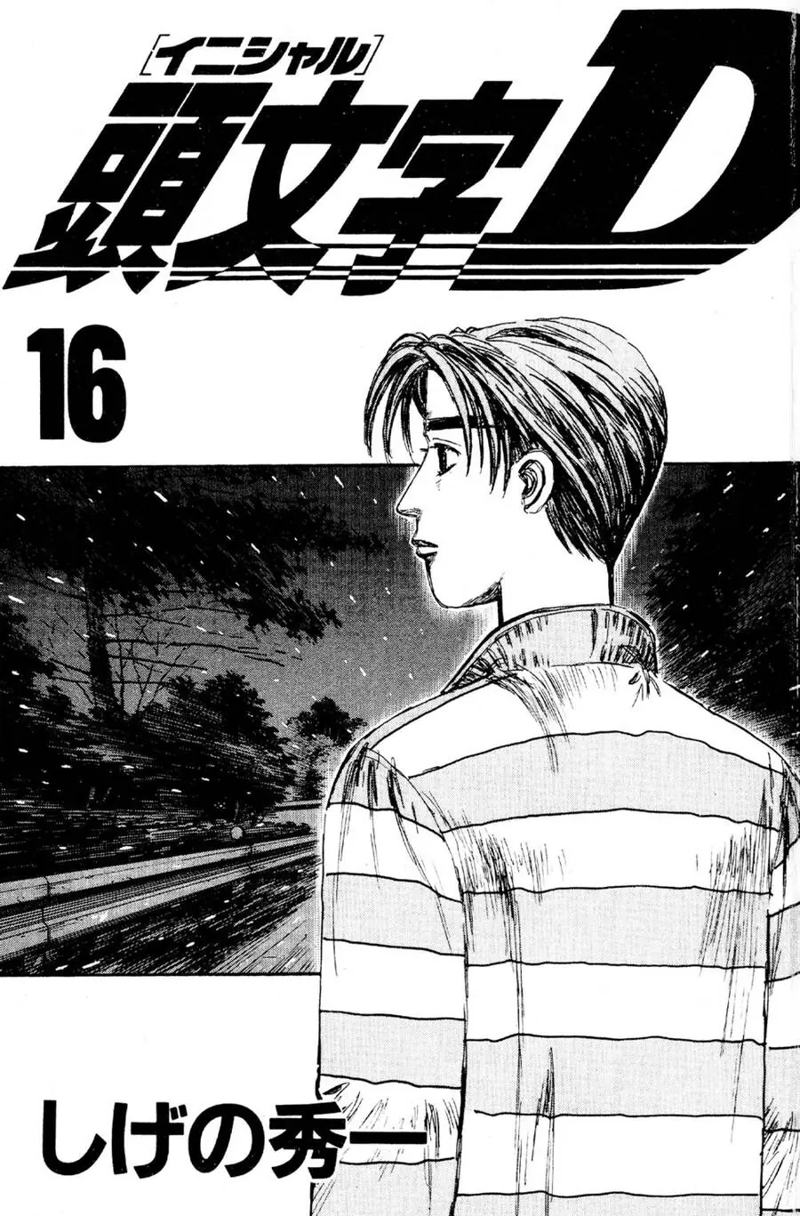 Initial D Chapter 179 - Trang 3