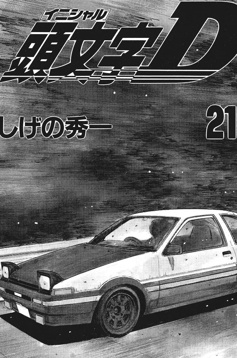 Initial D Chapter 252 - Trang 3