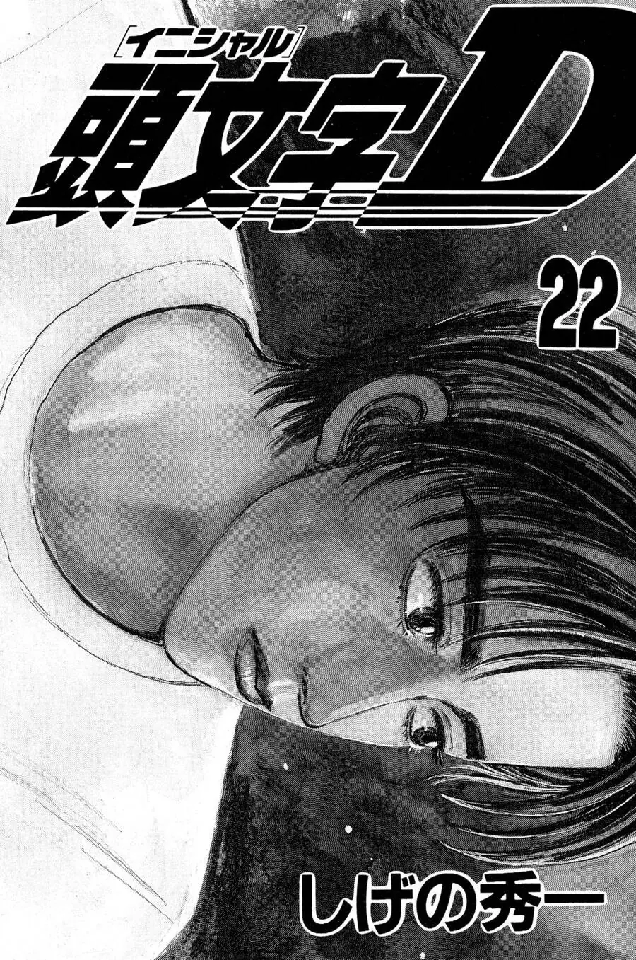Initial D Chapter 258 - Trang 3