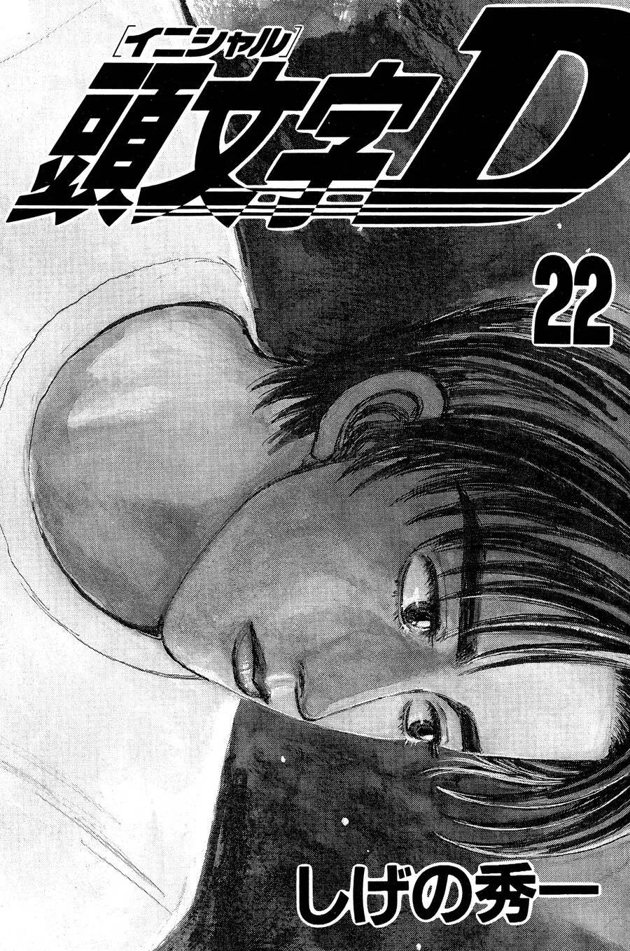 Initial D Chapter 263 - Trang 3
