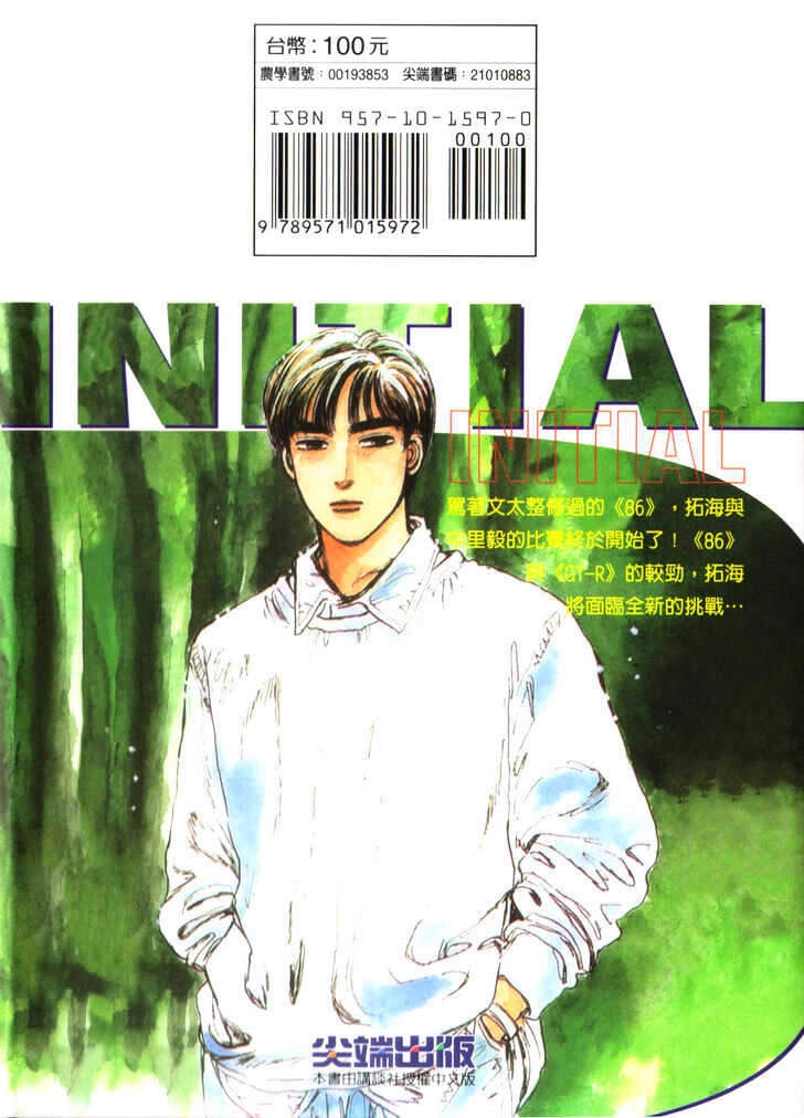 Initial D Chapter 32 - Trang 3
