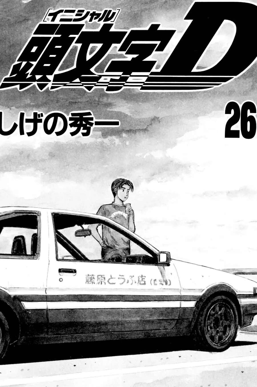 Initial D Chapter 331 - Trang 3