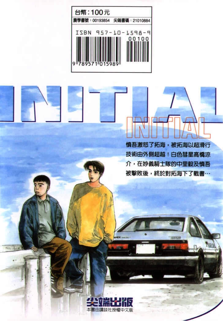 Initial D Chapter 36 - Trang 3