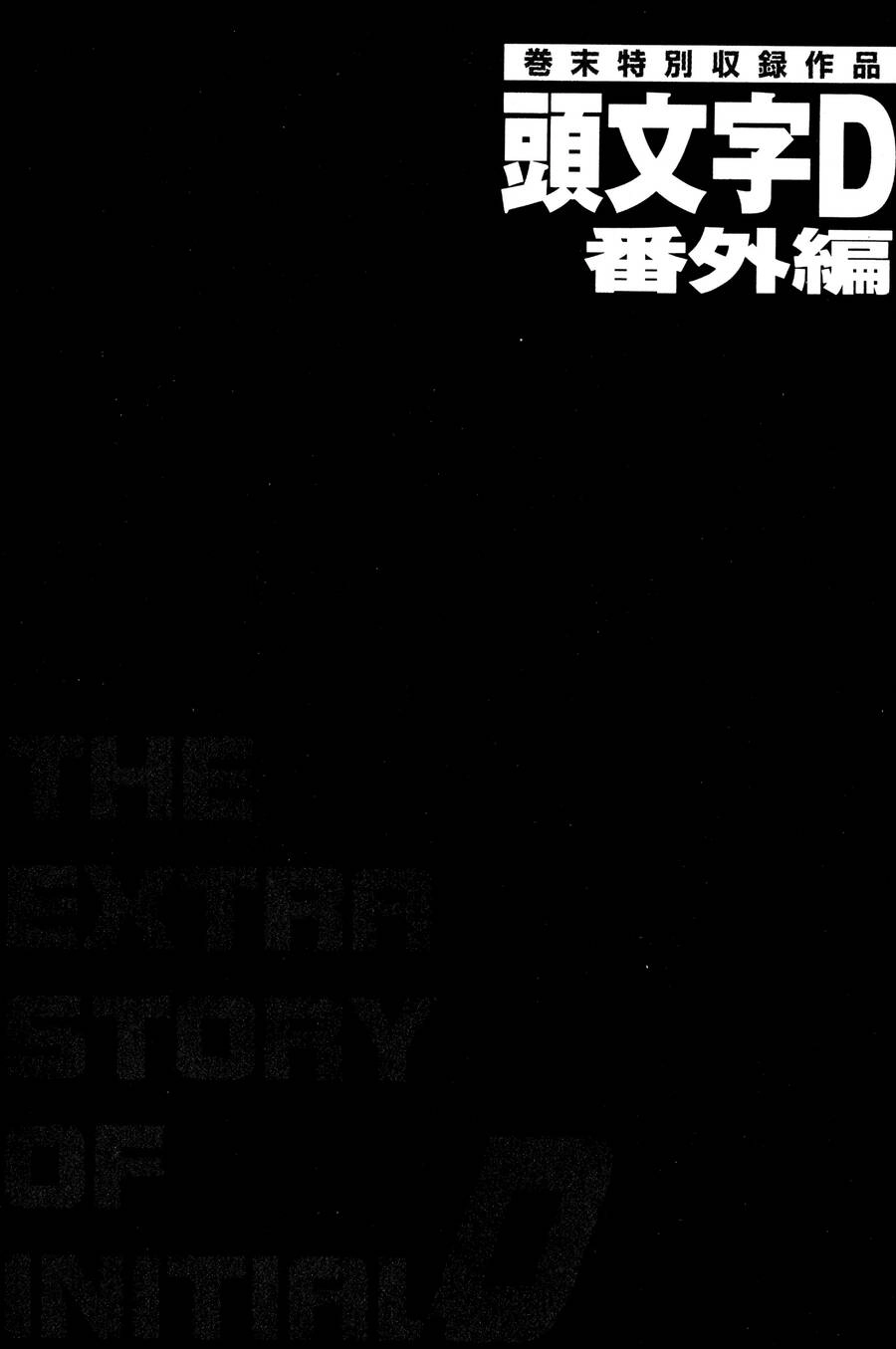 Initial D Chapter 454.5 - Trang 4
