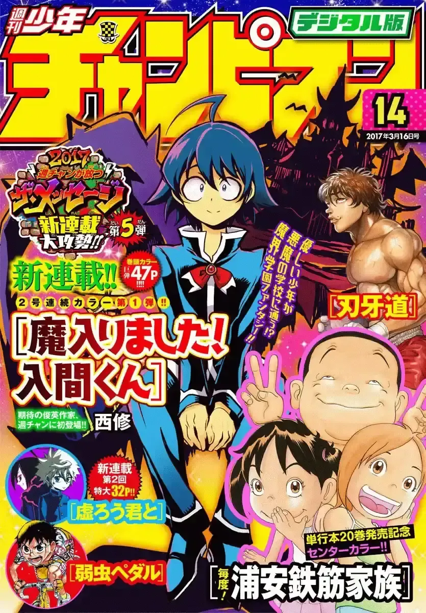 Iruma Giá Đáo! Chapter 1 - Trang 3