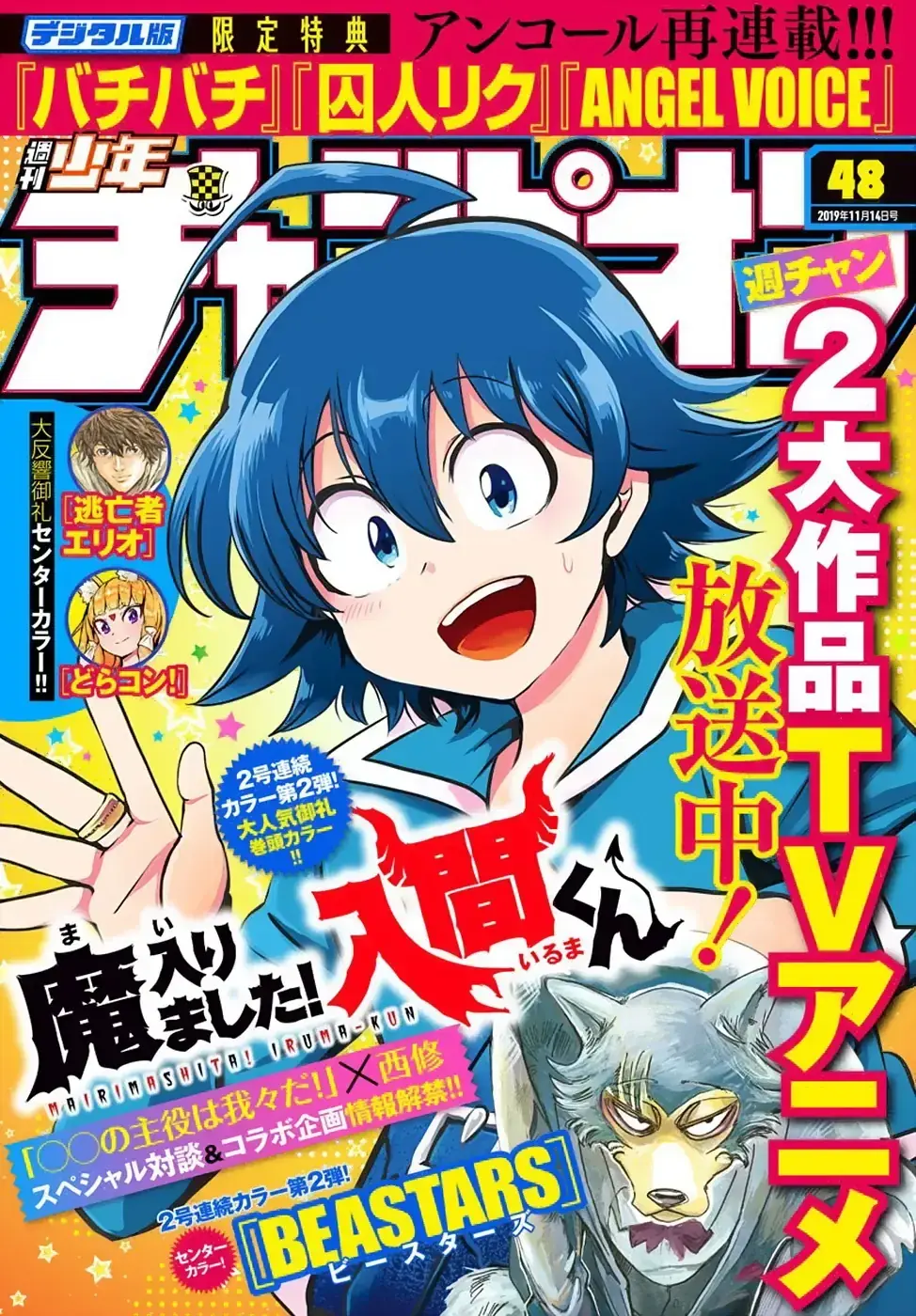 Iruma Giá Đáo! Chapter 130 - Trang 3