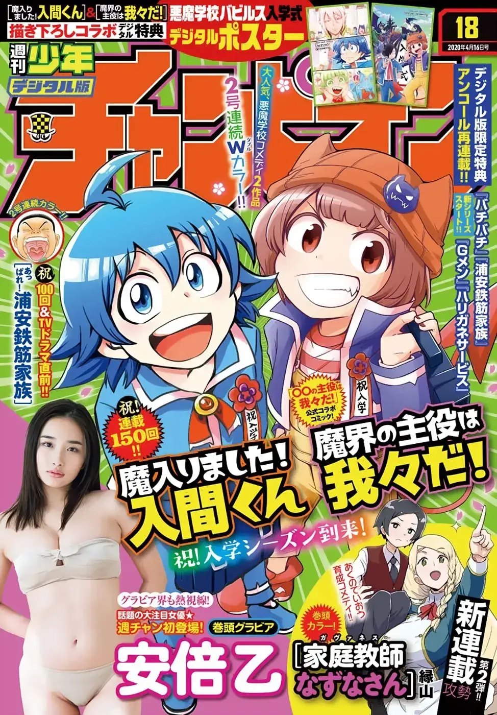 Iruma Giá Đáo! Chapter 150 - Trang 3