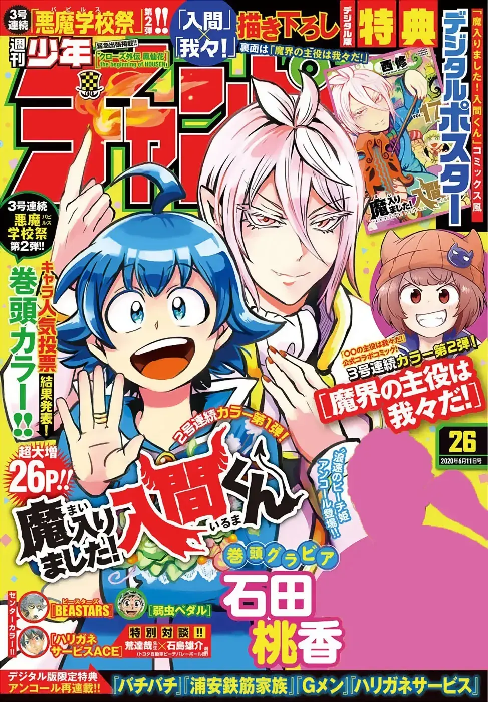 Iruma Giá Đáo! Chapter 157 - Trang 3