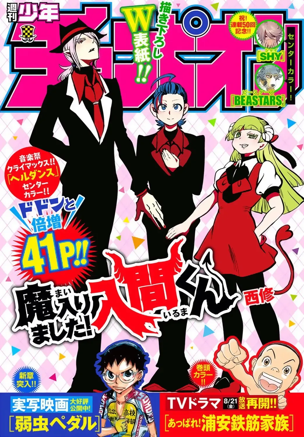 Iruma Giá Đáo! Chapter 168 - Trang 3
