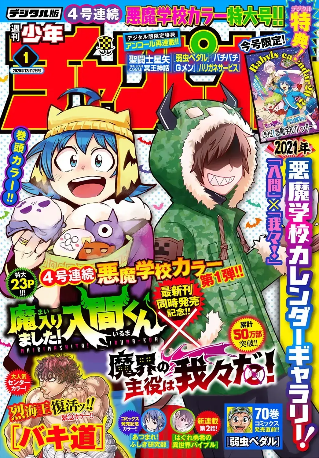 Iruma Giá Đáo! Chapter 183 - Trang 3