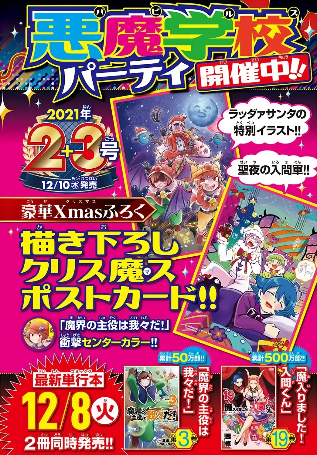 Iruma Giá Đáo! Chapter 183 - Trang 6
